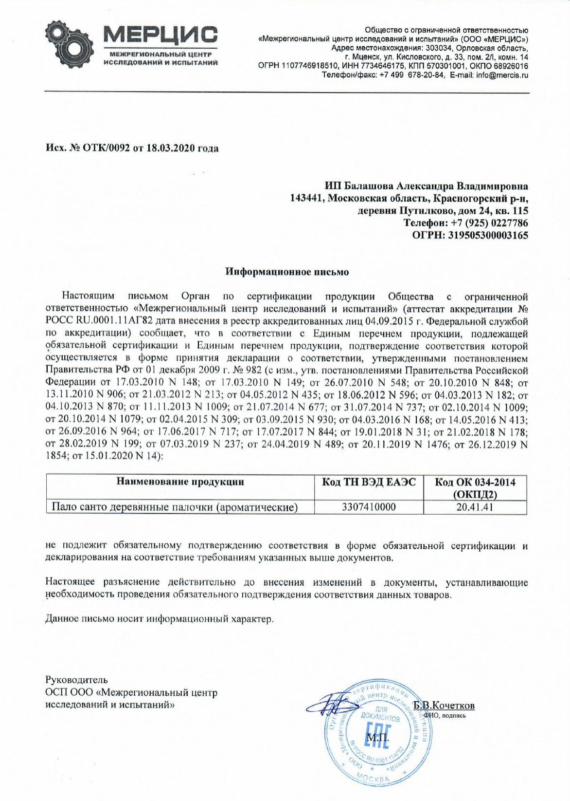 Отказной письмо на продажу пало санто в России